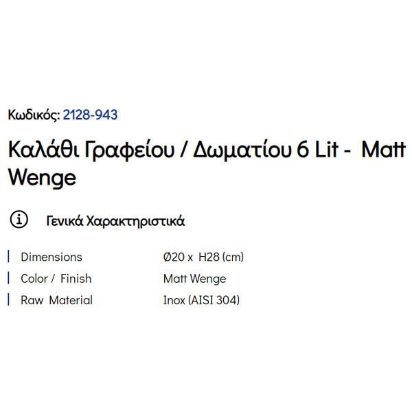 Pam Matt Wenge 2128-943 Καλάθι Γραφείου & Δωματίου