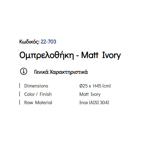 Pam Matt Ivory 22-703 Ομπρελοθήκη