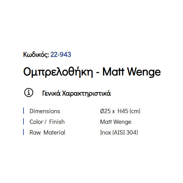 Pam Matt Wenge 22-943 Ομπρελοθήκη