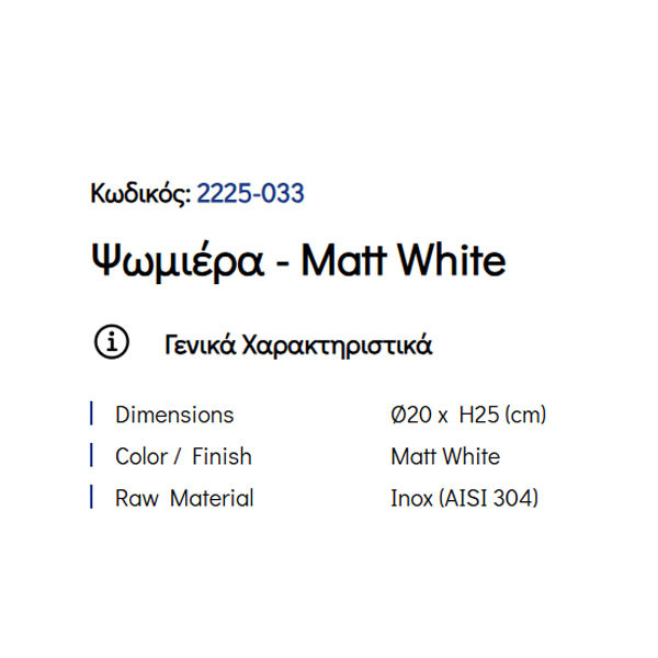 Pam Matt White 2225-033 Ψωμιέρα Κουζίνας