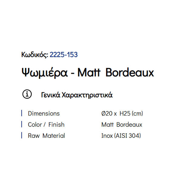 Pam Matt Bordeaux 2225-153 Ψωμιέρα Κουζίνας