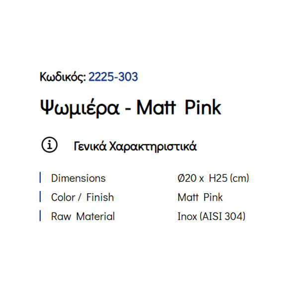 Pam Matt Pink 2225-303 Ψωμιέρα Κουζίνας