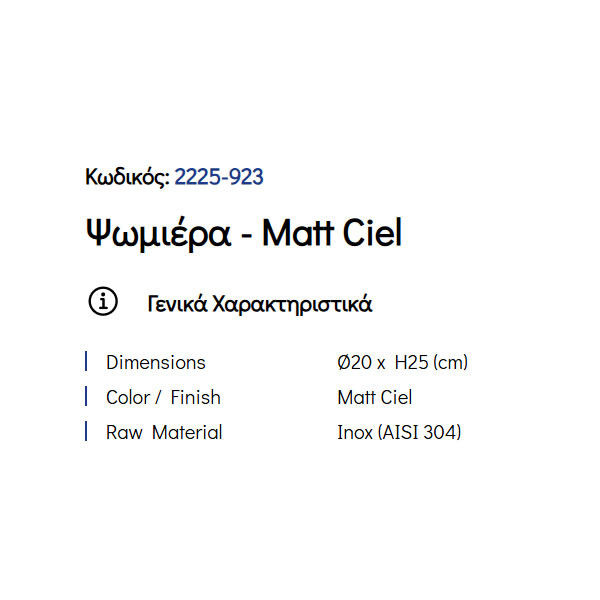 Pam Matt Ciel 2225-923 Ψωμιέρα Κουζίνας