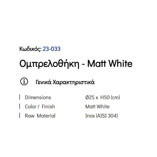 Pam Matt White 23-033 Ομπρελοθήκη
