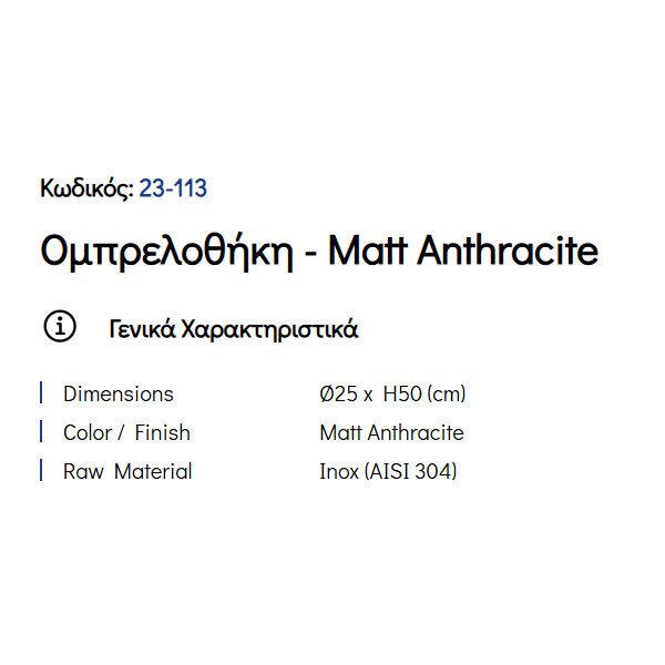 Pam Matt Anthracite 23-113 Ομπρελοθήκη