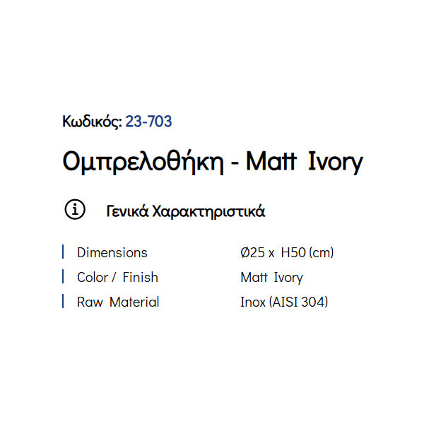 Pam Matt Ivory 23-703 Ομπρελοθήκη