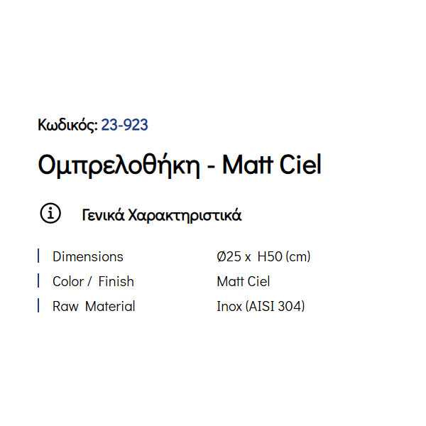 Pam Matt Ciel 23-923 Ομπρελοθήκη