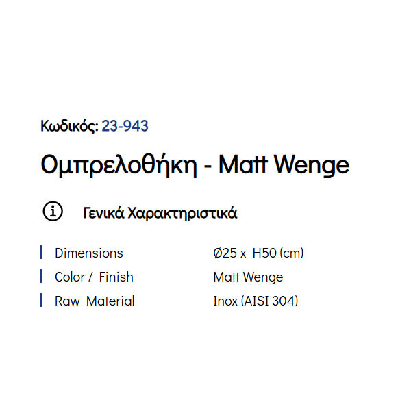 Pam Matt Wenge 23-943 Ομπρελοθήκη