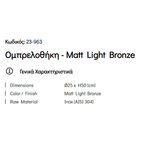 Pam Matt Light Bronze 23-963 Ομπρελοθήκη