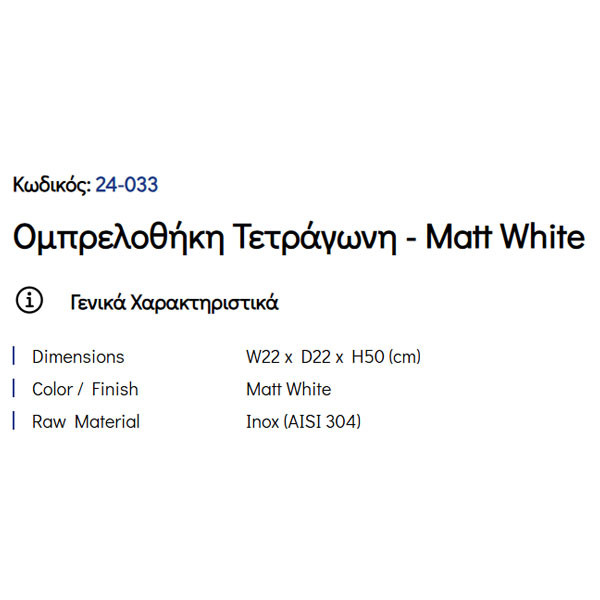 Pam Matt White 24-033 Ομπρελοθήκη