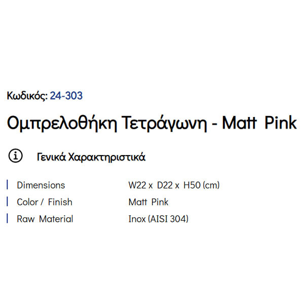 Pam Matt Pink 24-303 Ομπρελοθήκη