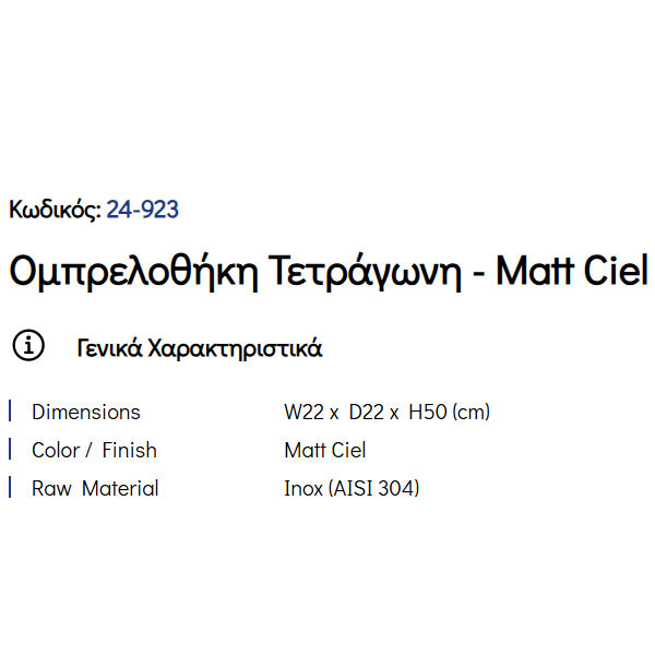 Pam Matt Ciel 24-923 Ομπρελοθήκη