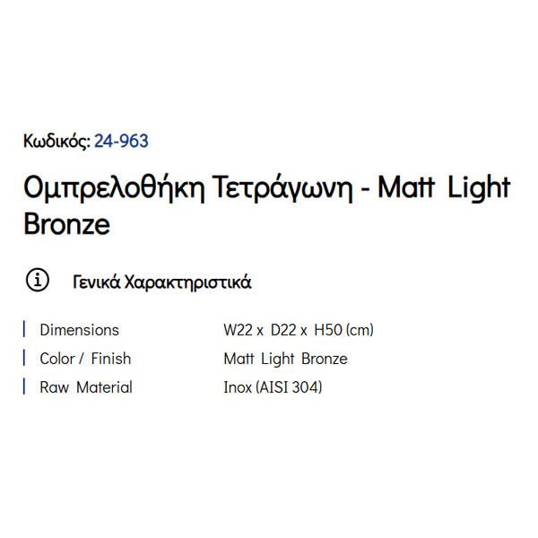 Pam Matt Light Bronze 24-963 Ομπρελοθήκη