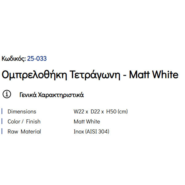 Pam Matt White 25-033 Ομπρελοθήκη
