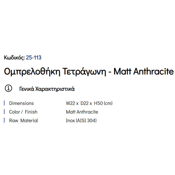 Pam Matt Anthracite 25-113 Ομπρελοθήκη