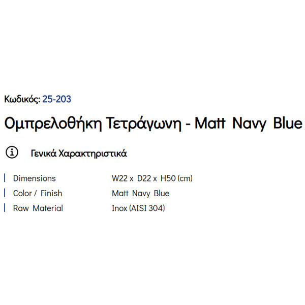 Pam Matt Navy Blue 25-203 Ομπρελοθήκη