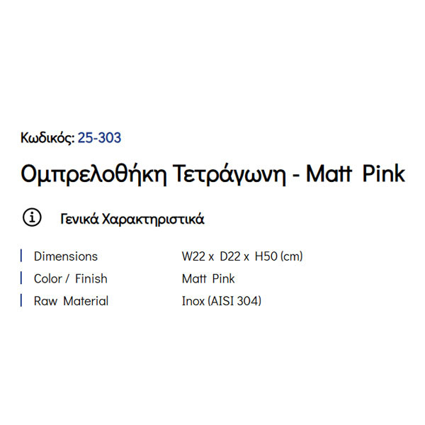 Pam Matt Pink 25-303 Ομπρελοθήκη