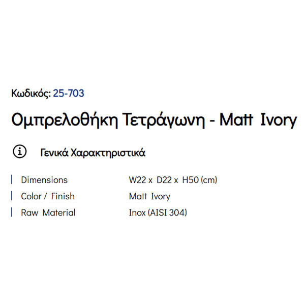 Pam Matt Ivory 25-703 Ομπρελοθήκη