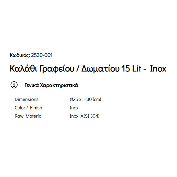 Pam Inox 2530-001 Καλάθι Γραφείου & Δωματίου