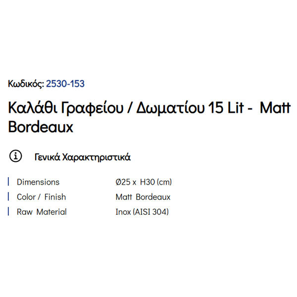 Pam Matt Bordeaux 2530-153 Καλάθι Γραφείου & Δωματίου