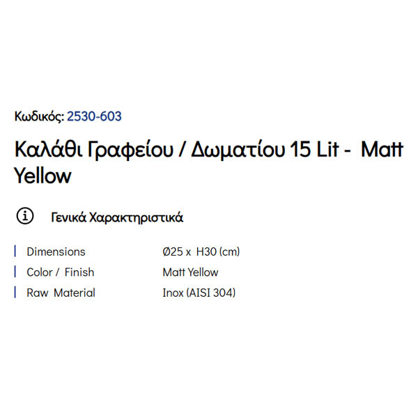 Pam Matt Yellow 2530-603 Καλάθι Γραφείου & Δωματίου