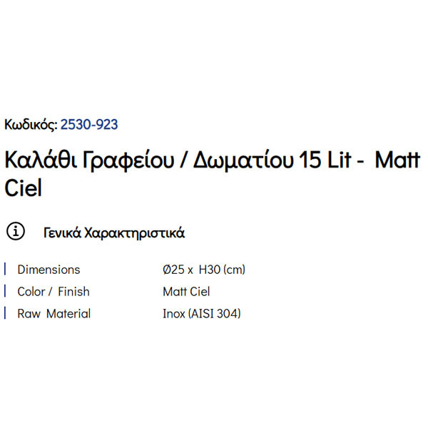 Pam Matt Ciel 2530-923 Καλάθι Γραφείου & Δωματίου