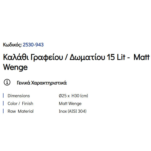 Pam Matt Wenge 2530-943 Καλάθι Γραφείου & Δωματίου