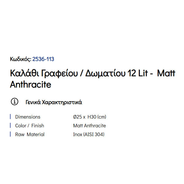 Pam Matt Anthracite 2536-113 Καλάθι Γραφείου & Δωματίου