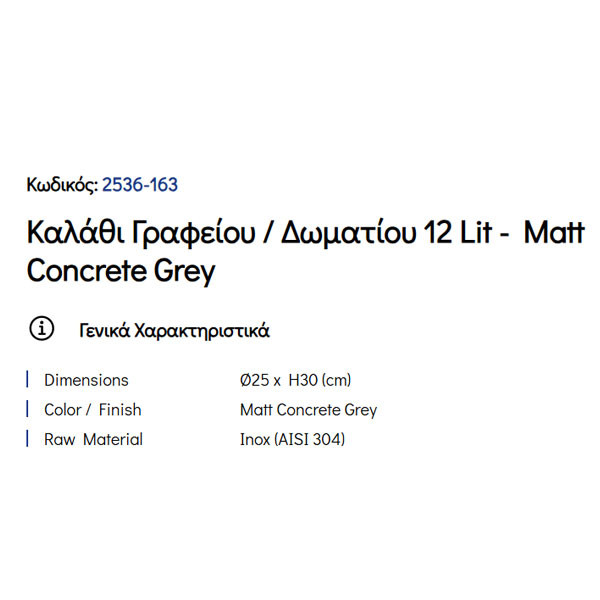 Pam Matt Concrete Grey 2536-163 Καλάθι Γραφείου & Δωματίου