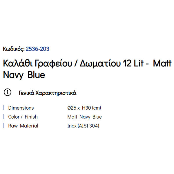 Pam Matt Navy Blue 2536-203 Καλάθι Γραφείου & Δωματίου