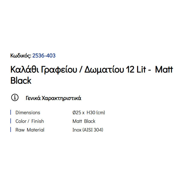 Pam Matt Black 2536-403 Καλάθι Γραφείου & Δωματίου