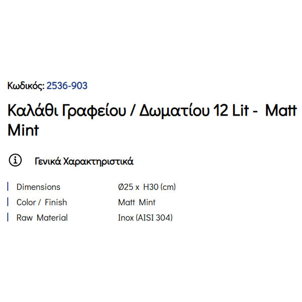 Pam Matt Mint 2536-903 Καλάθι Γραφείου & Δωματίου