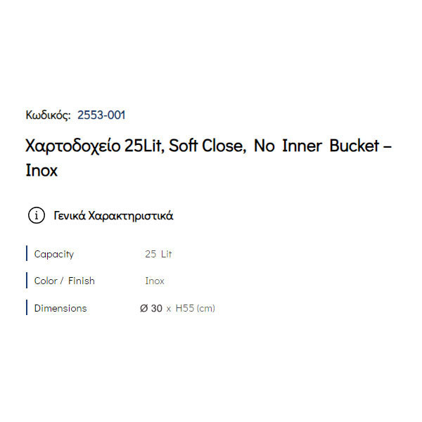 Pam Inox 2553-001 Δοχείο Απορριμάτων Κουζίνας 25 Lt