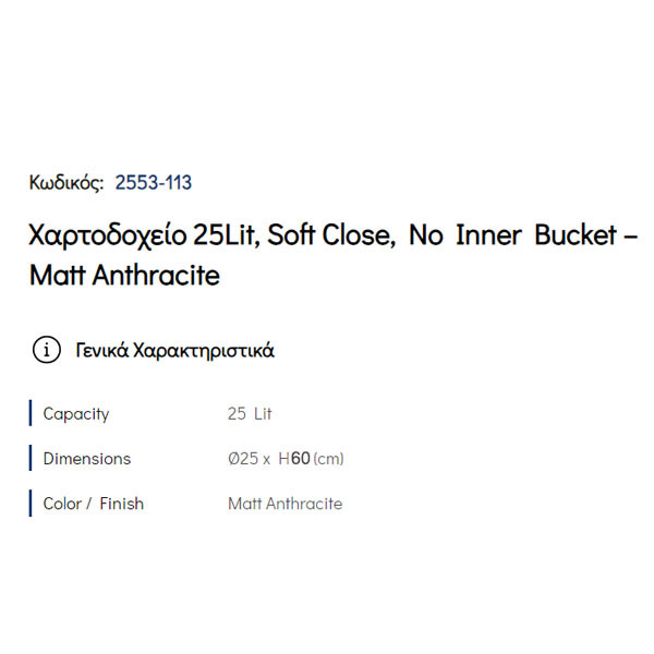 Pam Matt Anthracite 2553-113 Δοχείο Απορριμάτων Κουζίνας 25 Lt