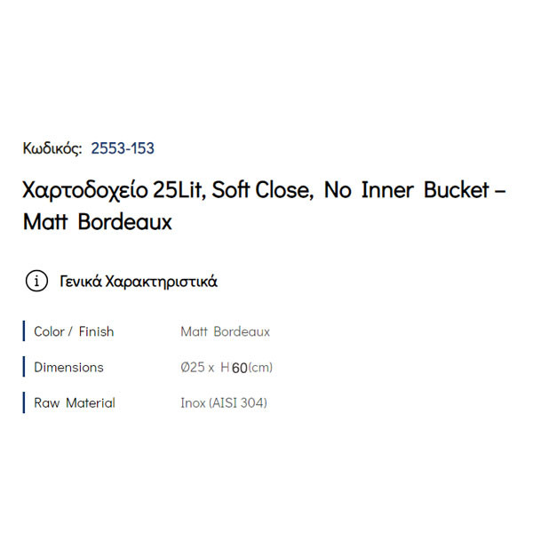 Pam Matt Bordeaux 2553-153 Δοχείο Απορριμάτων Κουζίνας 25 Lt