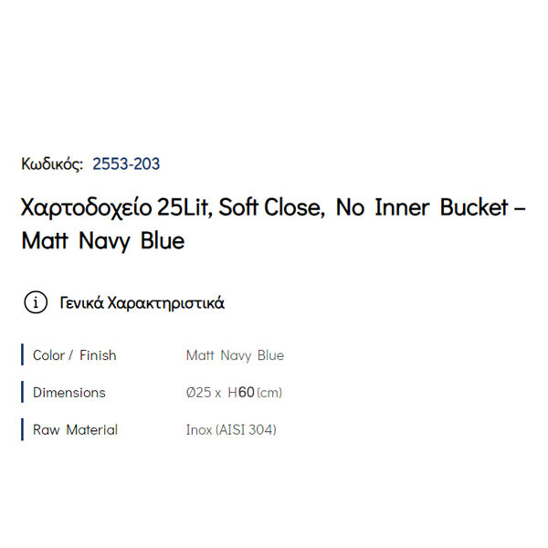 Pam Matt Navy Blue 2553-203 Δοχείο Απορριμάτων Κουζίνας 25 Lt