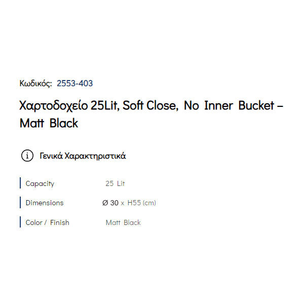 Pam Matt Black 2553-403 Δοχείο Απορριμάτων Κουζίνας 25 Lt