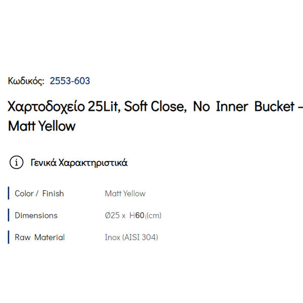 Pam Matt Yellow 2553-603 Δοχείο Απορριμάτων Κουζίνας 25 Lt