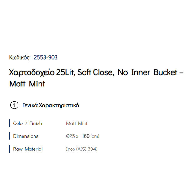 Pam Matt Mint 2553-903 Δοχείο Απορριμάτων Κουζίνας 25 Lt