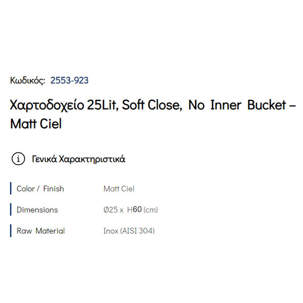 Pam Matt Ciel 2553-923 Δοχείο Απορριμάτων Κουζίνας 25 Lt