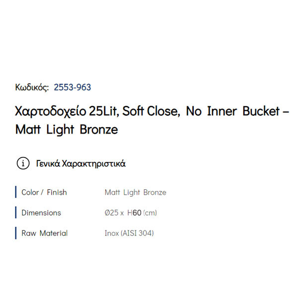 Pam Matt Light Bronze 2553-963 Δοχείο Απορριμάτων Κουζίνας 25 Lt