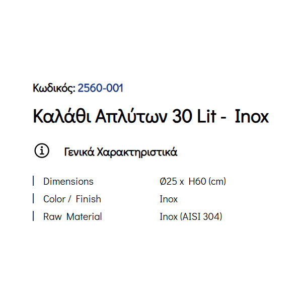 Pam Inox 2560-001 Καλάθι Απλύτων