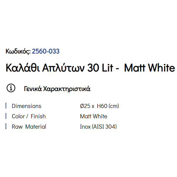 Pam Matt White 2560-033 Καλάθι Απλύτων