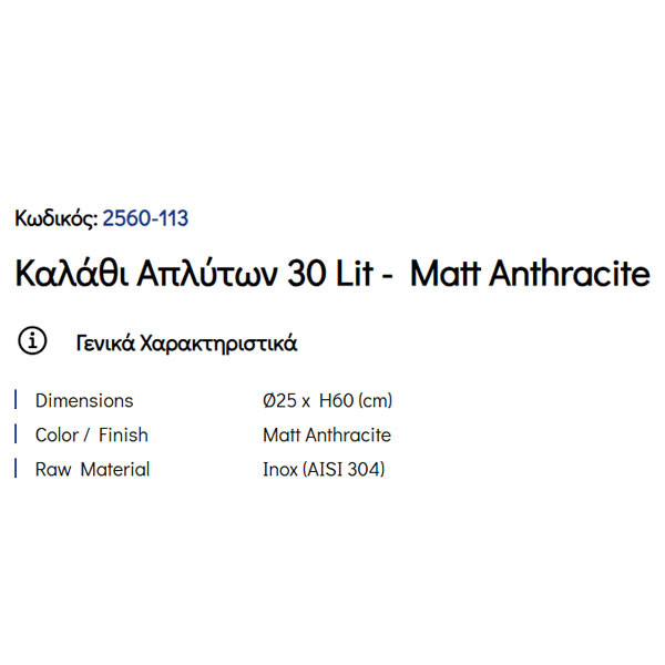 Pam Matt Anthracite 2560-113 Καλάθι Απλύτων