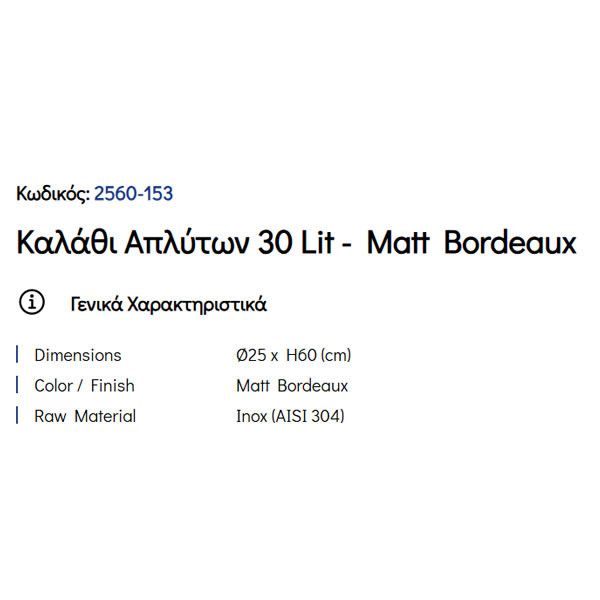 Pam Matt Bordeaux 2560-153 Καλάθι Απλύτων