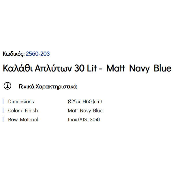 Pam Matt Navy Blue 2560-203 Καλάθι Απλύτων