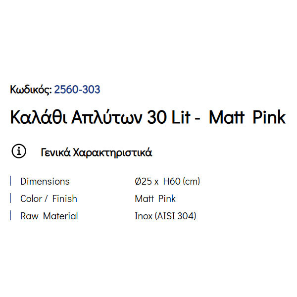 Pam Matt Pink 2560-303 Καλάθι Απλύτων