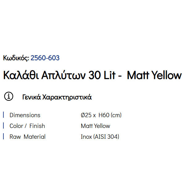 Pam Matt Yellow 2560-603 Καλάθι Απλύτων