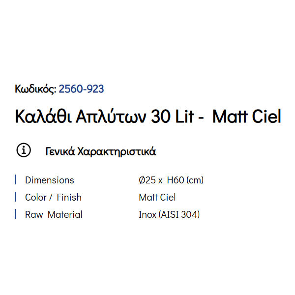 Pam Matt Ciel 2560-923 Καλάθι Απλύτων