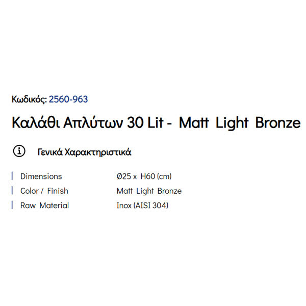 Pam Matt Light Bronze 2560-963 Καλάθι Απλύτων